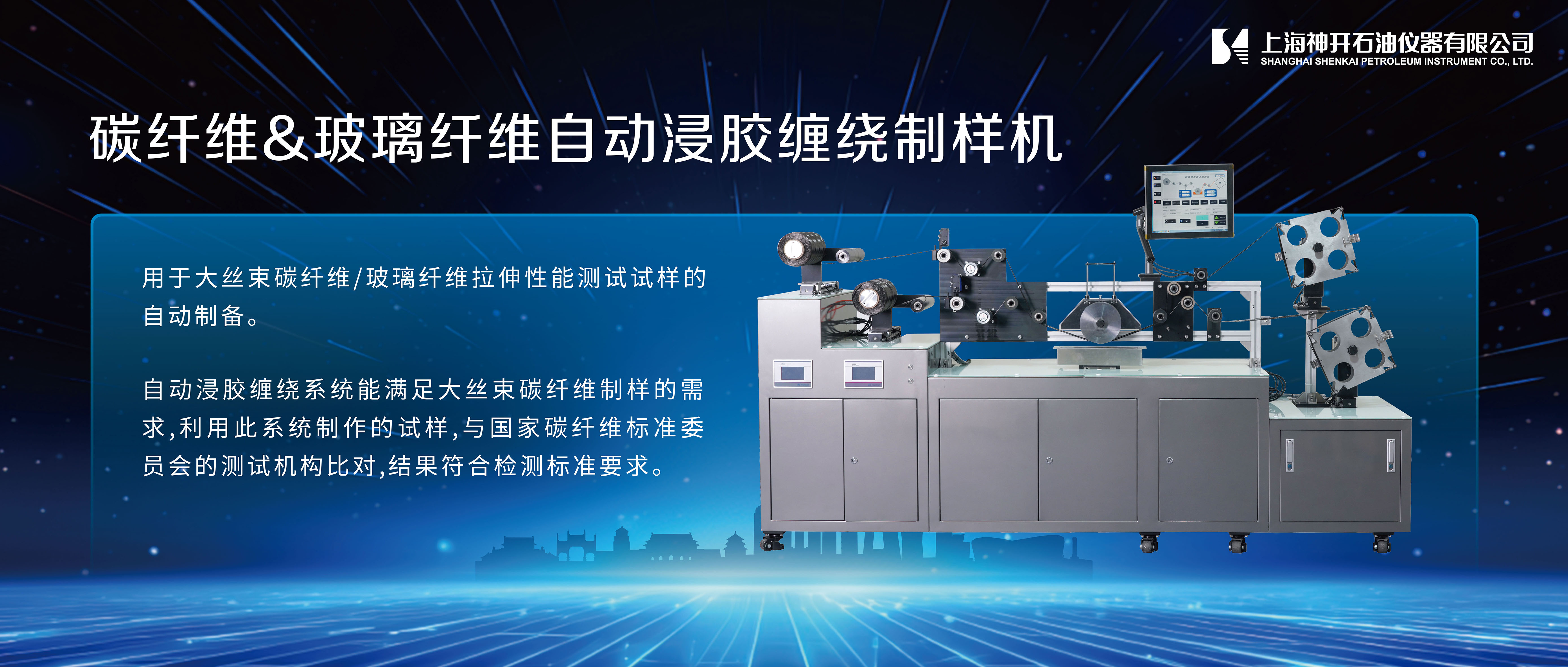 神開(kāi)攜石油化工產(chǎn)品測(cè)試全自動(dòng)解決方案，誠(chéng)邀您相聚北京2025 BCEIA分析儀器展(圖3)