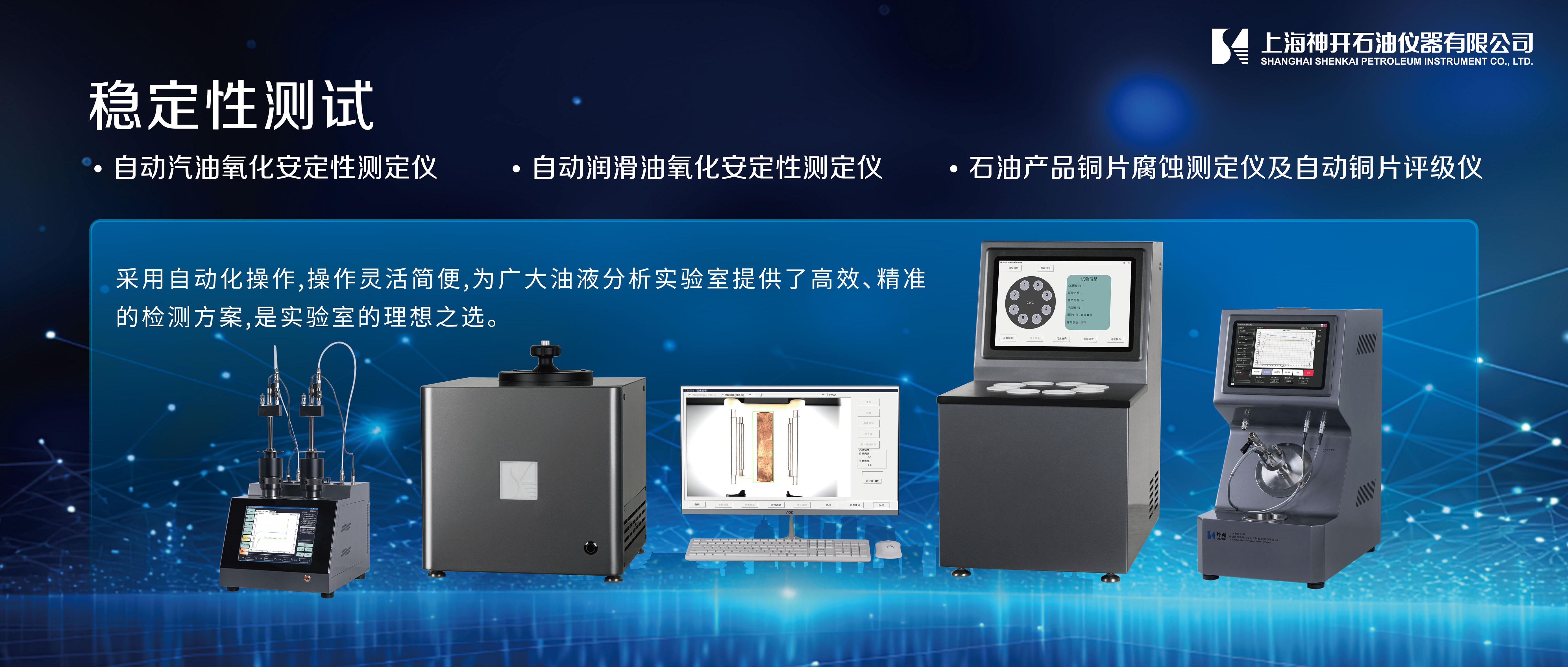 神開(kāi)攜石油化工產(chǎn)品測(cè)試全自動(dòng)解決方案，誠(chéng)邀您相聚北京2025 BCEIA分析儀器展(圖5)