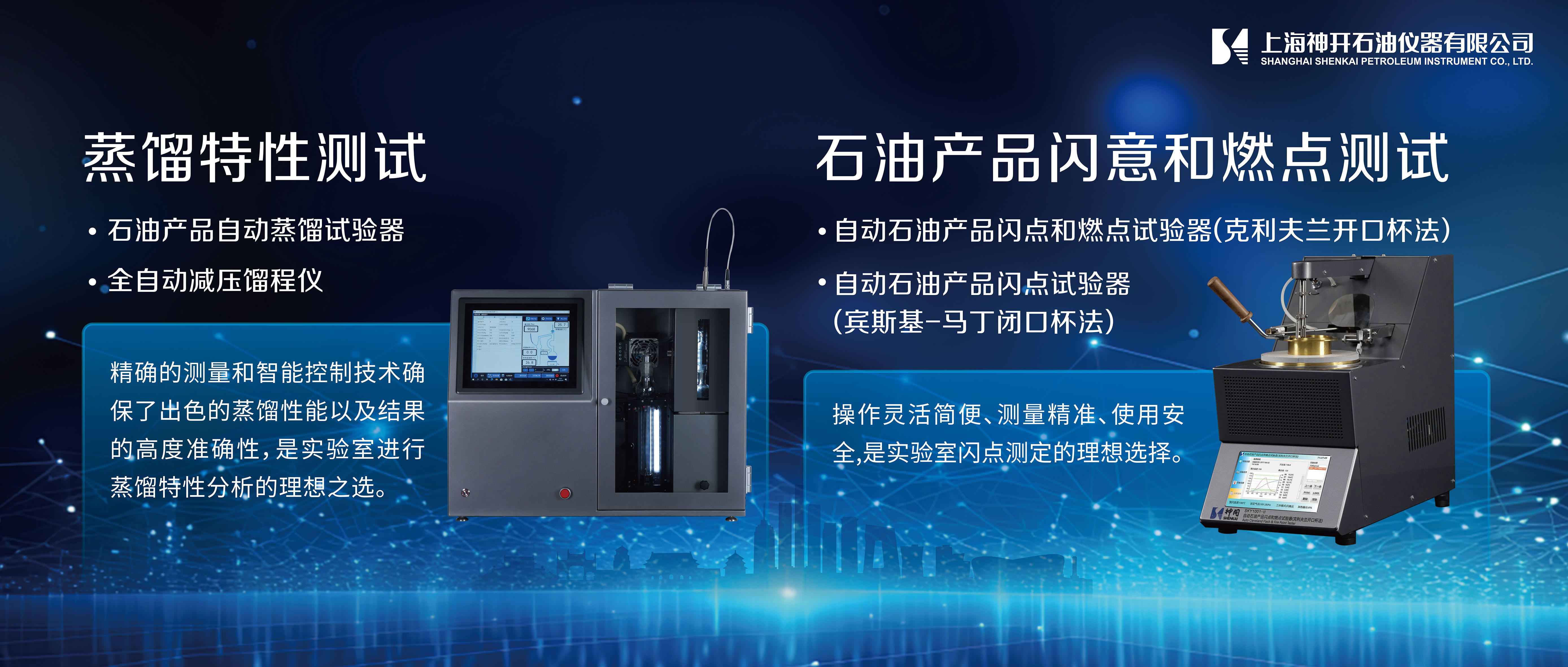 神開(kāi)攜石油化工產(chǎn)品測(cè)試全自動(dòng)解決方案，誠(chéng)邀您相聚北京2025 BCEIA分析儀器展(圖4)