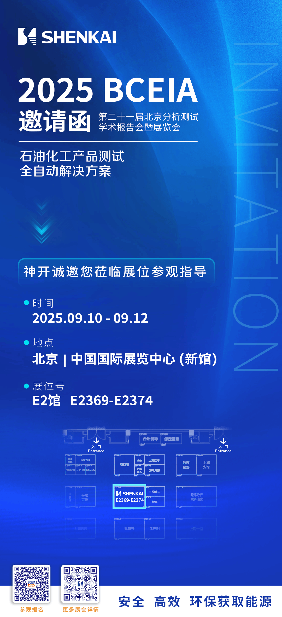 神開(kāi)攜石油化工產(chǎn)品測(cè)試全自動(dòng)解決方案，誠(chéng)邀您相聚北京2025 BCEIA分析儀器展(圖6)