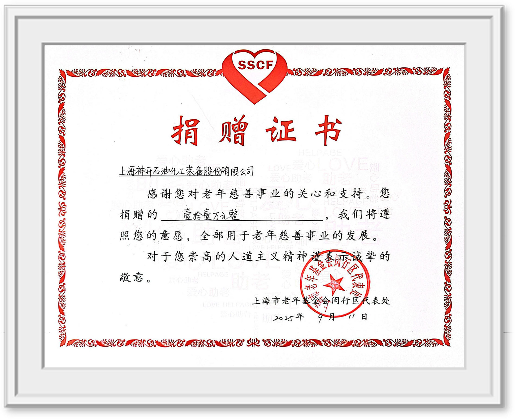 用愛守護銀齡生活，助力構建溫暖社區(qū)——神開以公益行動踐行ESG發(fā)展理念(圖2)