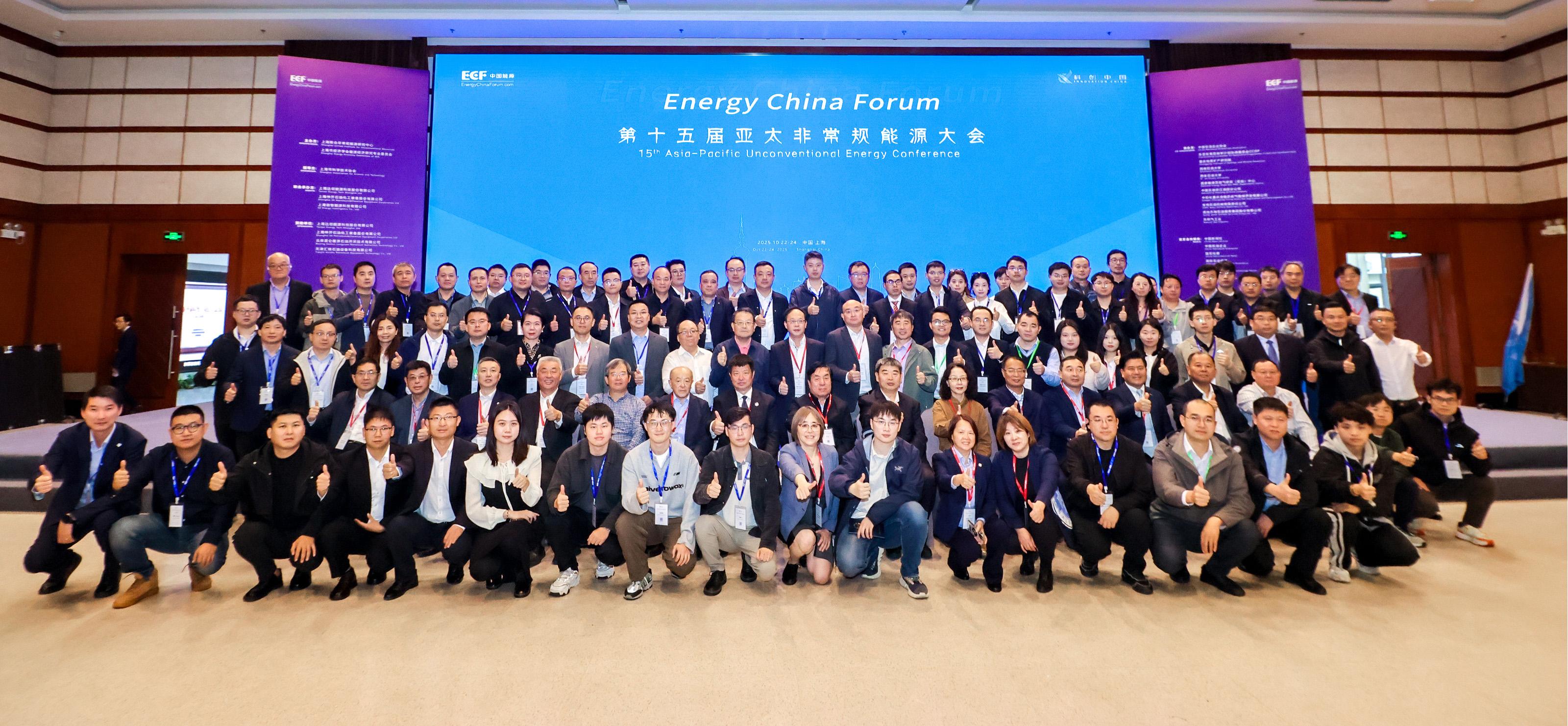 雙獎加冕！神開亮相第十五屆亞太非常規(guī)能源大會（ECF2025)(圖6)
