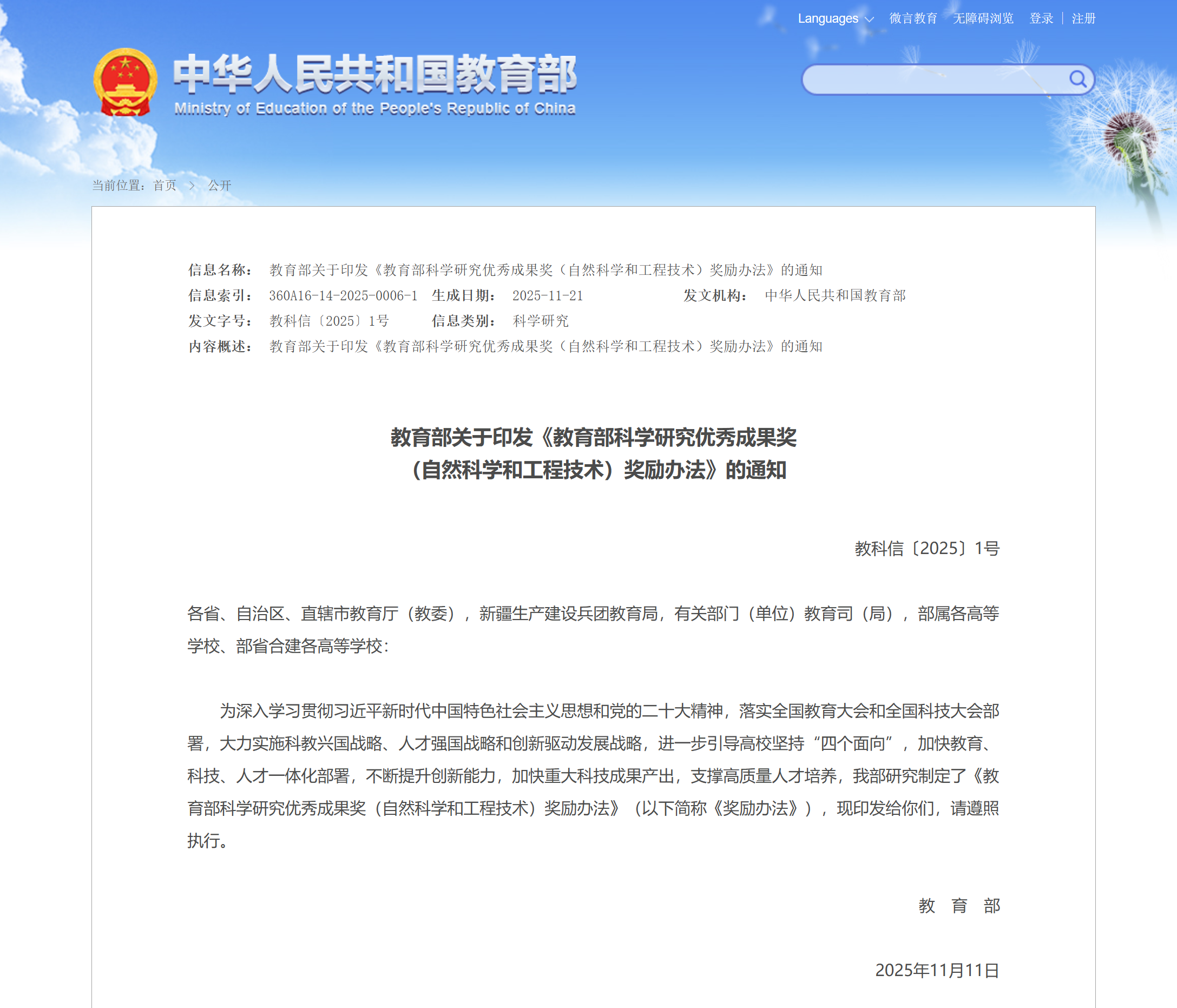 神開豐禾：深地深海聲學測井項目榮膺國家級優(yōu)秀成果獎(圖1)